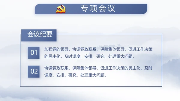 威严中国风蓝色党风廉政建设文化工作总结汇报动态PPT模板