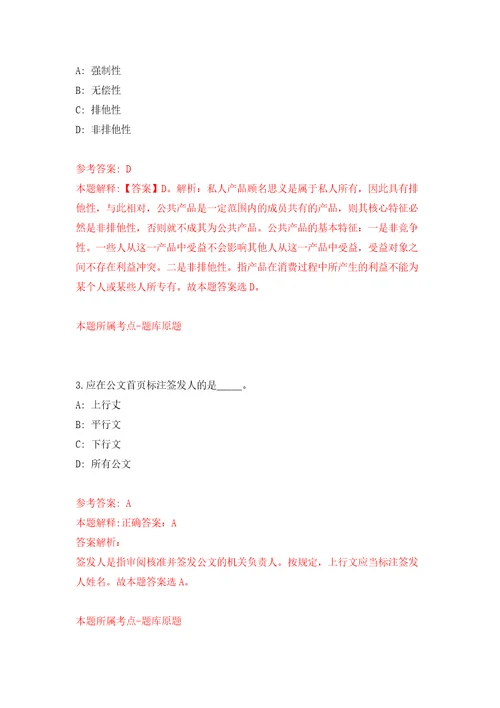 2022年广东中山市三角镇人民政府第一期招考聘用高级雇员14人答案解析模拟试卷0