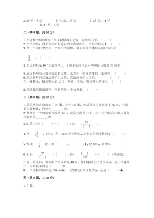 小学毕业班数学检测题【考试直接用】.docx