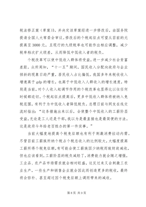 聚焦两会关注民生思想汇报3篇.docx
