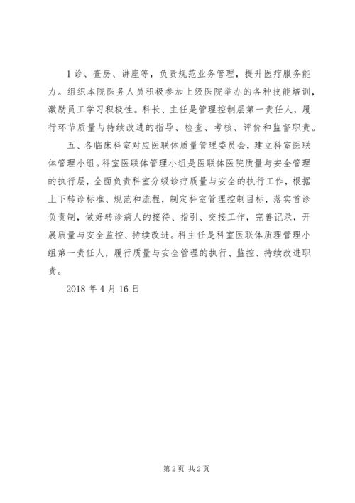 依托医联体,信息化建设在路上 (2).docx