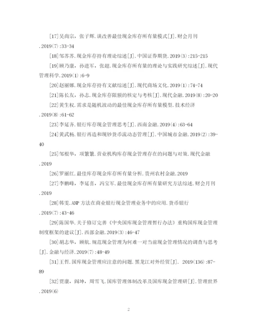 2023年商业银行论文参考文献范文.docx
