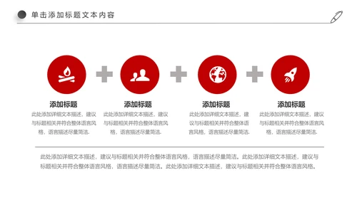 红色简约大气中国银行ppt模板