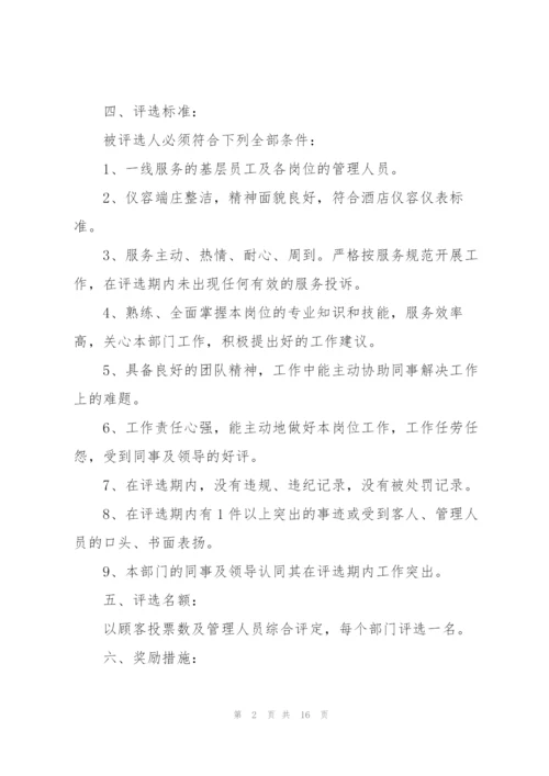 实用的评选方案范文锦集六篇.docx