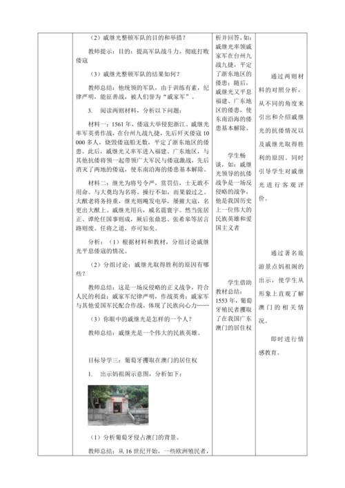 人教版七年级历史下册第三单元15明朝的对外关系教案（表格式）