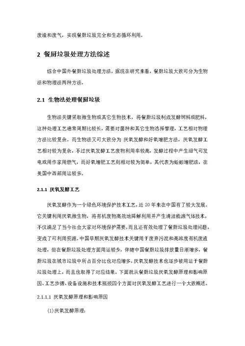 餐厨垃圾的无害化处理与回收利用样稿