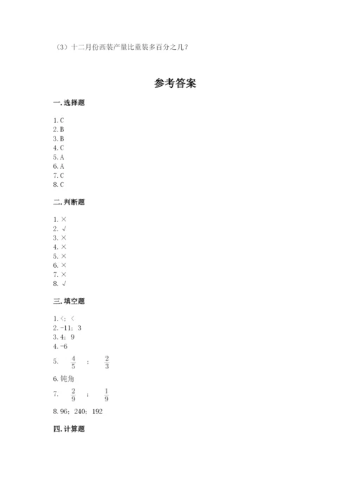 北师大版小学六年级下册数学期末综合素养测试卷及参考答案【最新】.docx