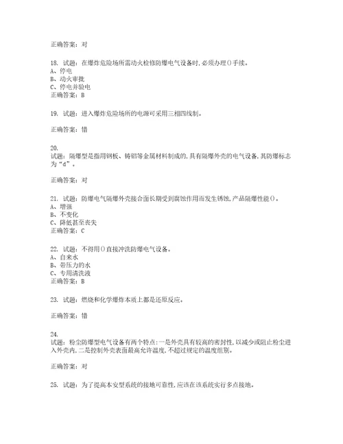 防爆电气作业安全生产考试试题含答案第324期