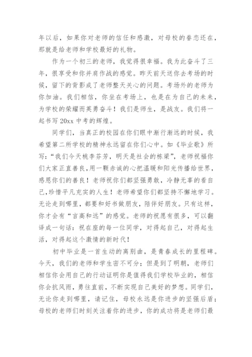 中学毕业典礼教导主任讲话稿.docx