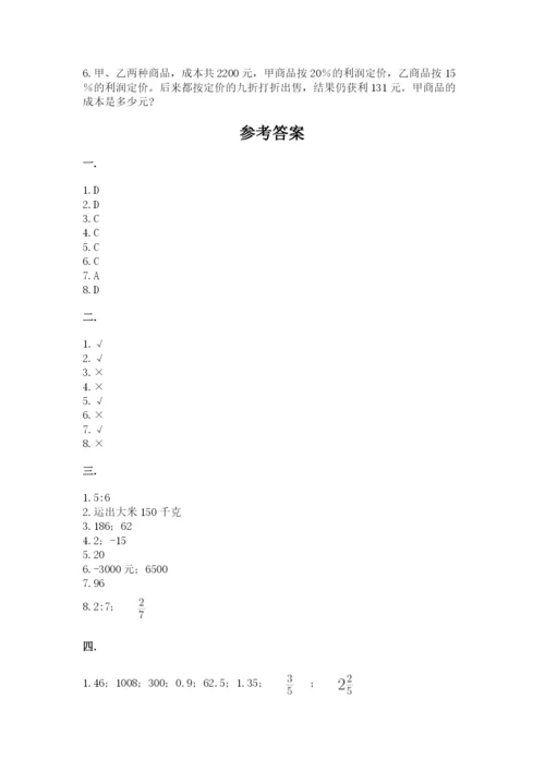 苏教版数学六年级下册试题期末模拟检测卷附参考答案【预热题】.docx