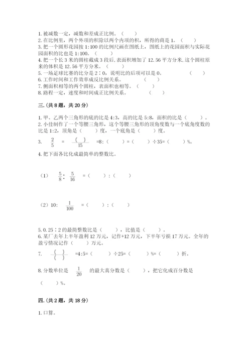 北师大版六年级数学下学期期末测试题含完整答案【名师系列】.docx