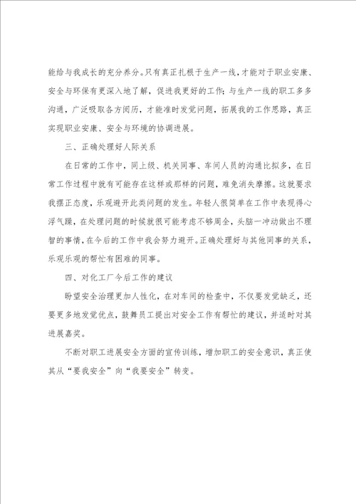 车间安全员工作总结三篇