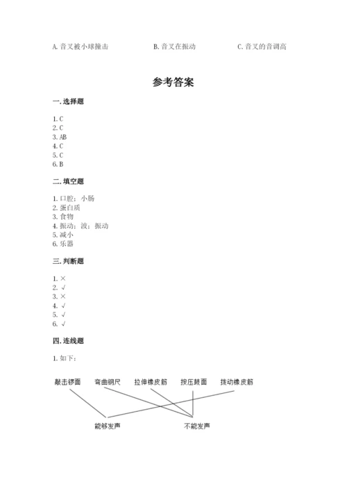 教科版四年级上册科学期末测试卷【精选题】.docx