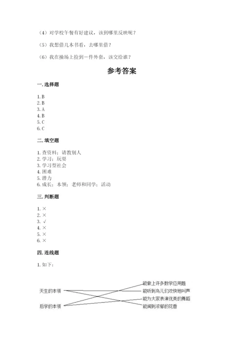 部编版三年级上册道德与法治期中测试卷含答案（典型题）.docx