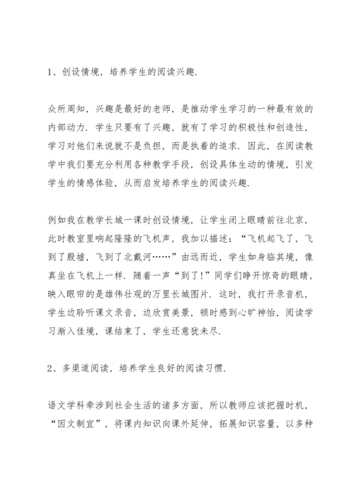 语文阅读教学心得10篇.docx