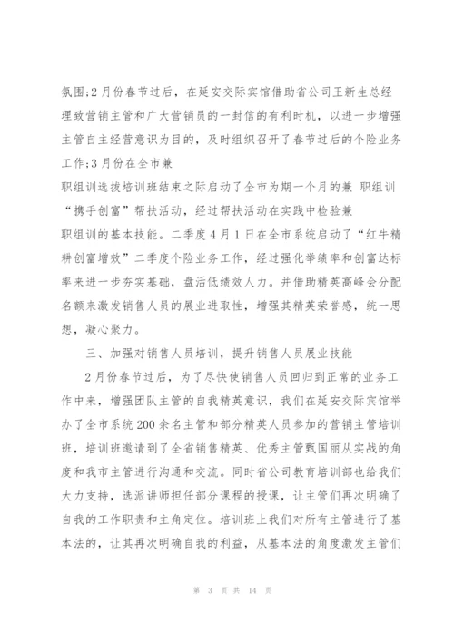 销售部员工工作总结例文5篇.docx