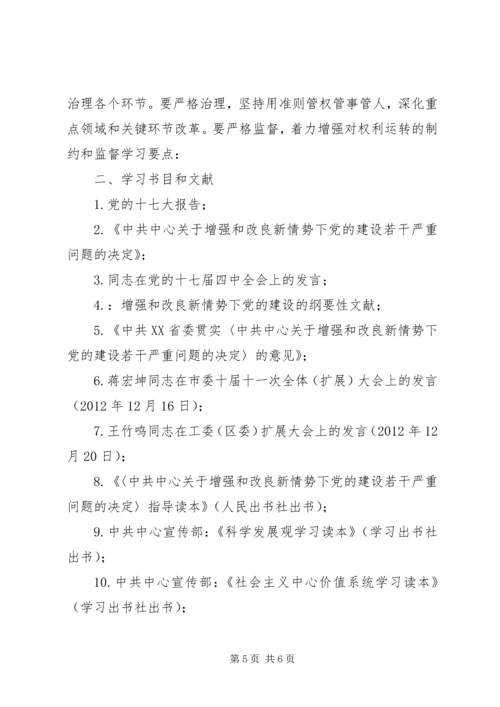 机关上半年理论学习计划.docx