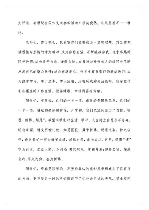 开学第一课柯洁讲话稿