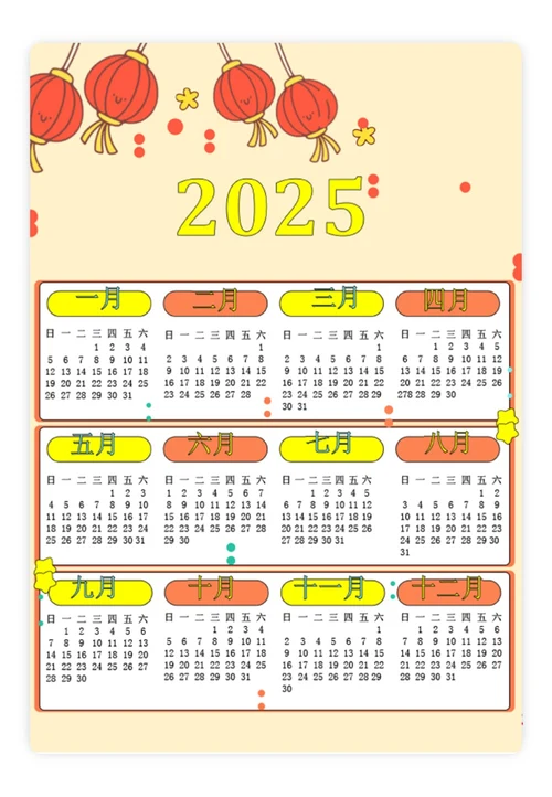 2025日历