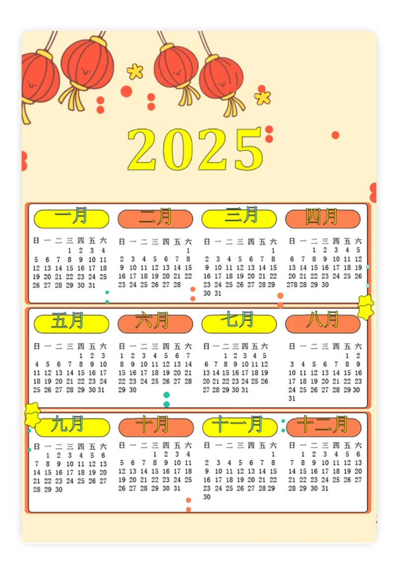 2025日历