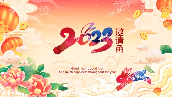 新年快乐电子贺卡2023兔年拜年PPT