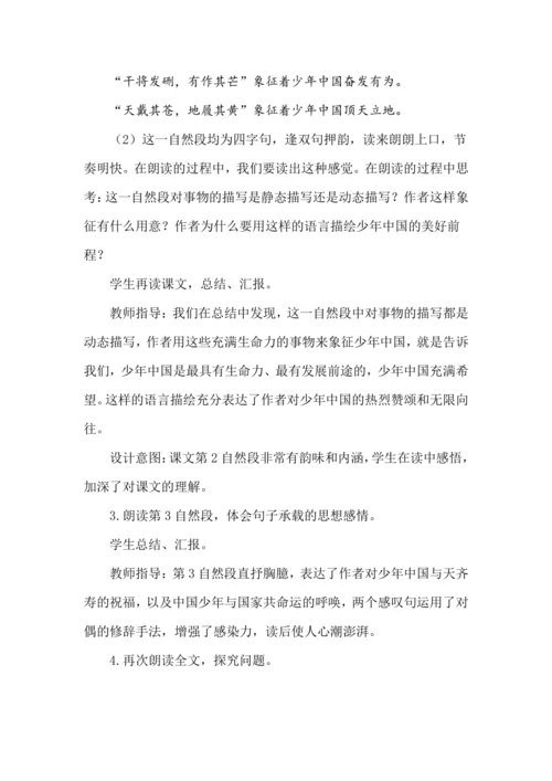 13 少年中国说（节选） 教案