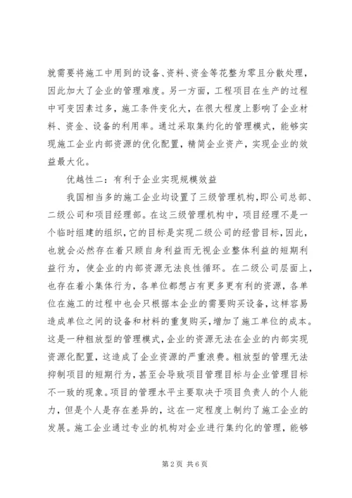 集约化管理方案及配套措施.docx