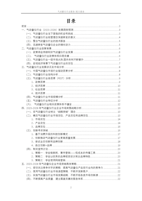2023年气动量仪行业分析报告及未来五至十年行业发展报告.docx