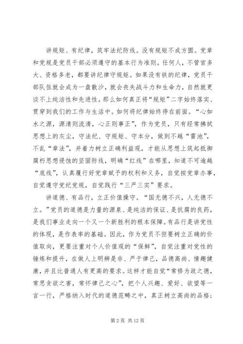 关于五个必讲对照检查材料.docx