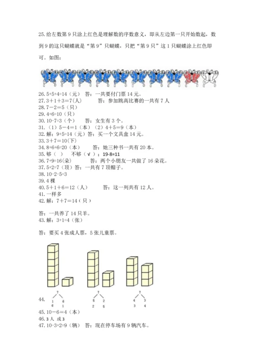 一年级上册数学解决问题50道（达标题）word版.docx