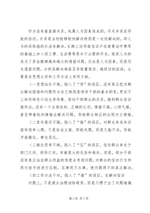 怎样抓好计划生育信访工作的调研 (2).docx