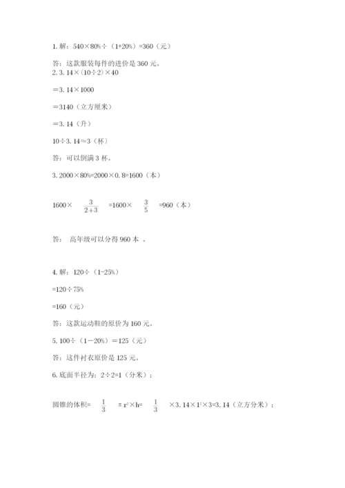 西安铁一中分校小学数学小升初第一次模拟试题完整.docx