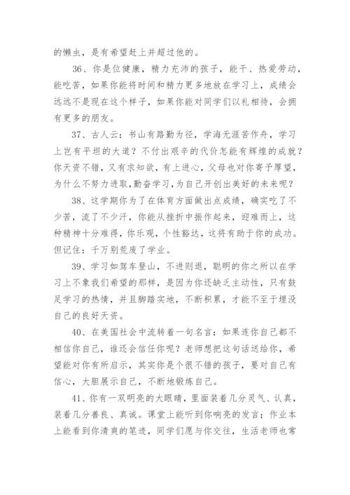 初一综合素质评价评语.docx