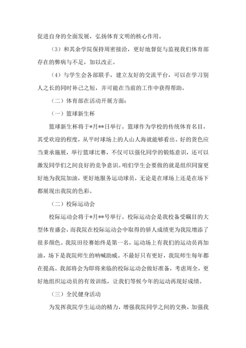 有关学生会年度工作计划汇总10篇.docx