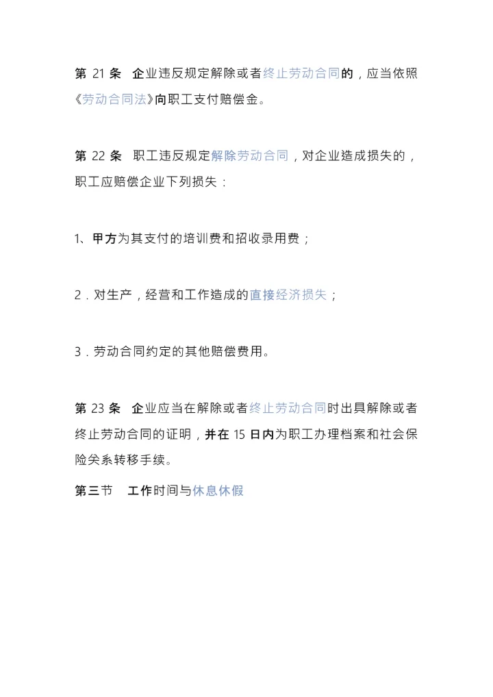 搬迁公司规章制度