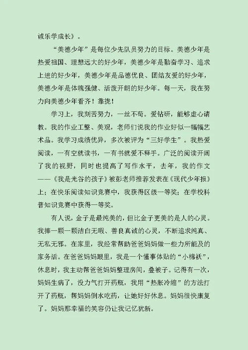 我是美德少年演讲稿范文