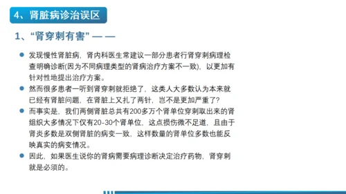 世界肾脏日肾病通用PPT课件医疗服务模板