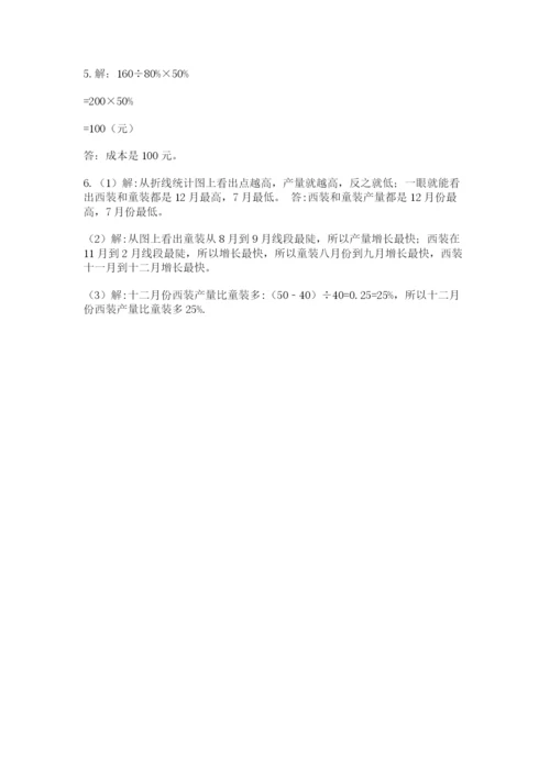 沪教版数学六年级下册期末检测试题（考点梳理）.docx