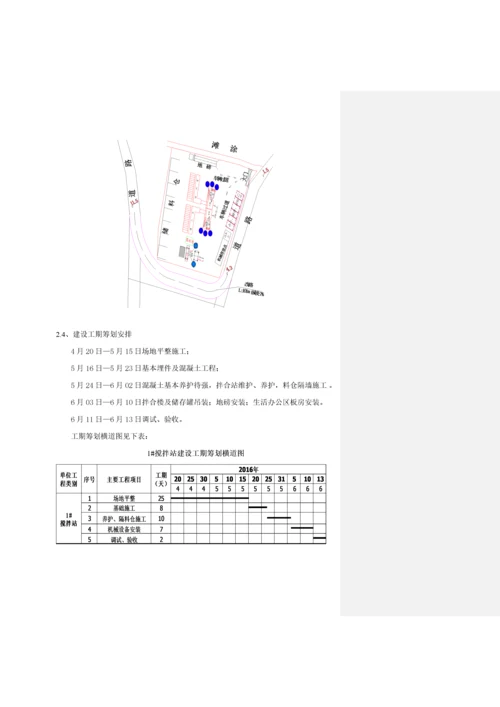 搅拌站临建设施综合施工专题方案.docx