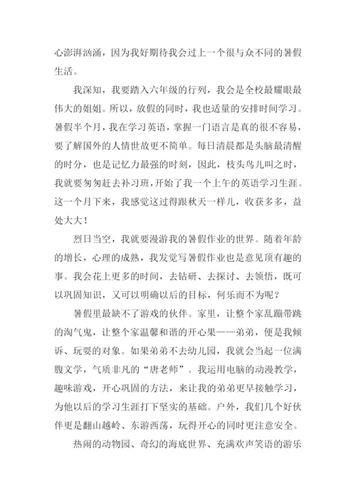 关于暑假生活的作文-1.docx