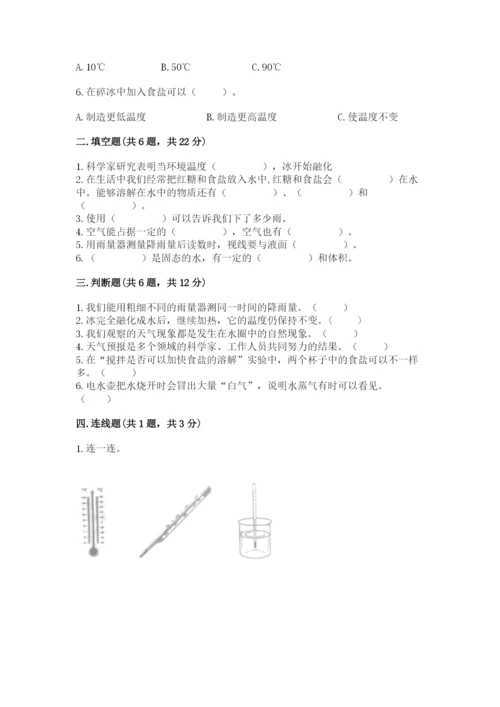 教科版三年级上册科学期末测试卷精品加答案.docx