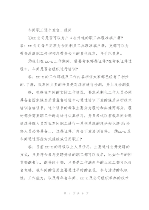 职工座谈会会议纪要.docx