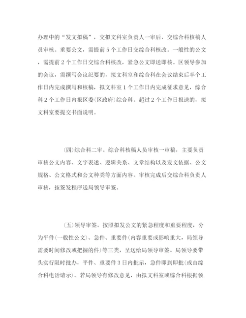 精编之区局工作制度征求意见稿).docx