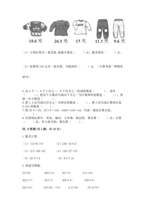 小学四年级下册数学期末测试卷【考点梳理】.docx