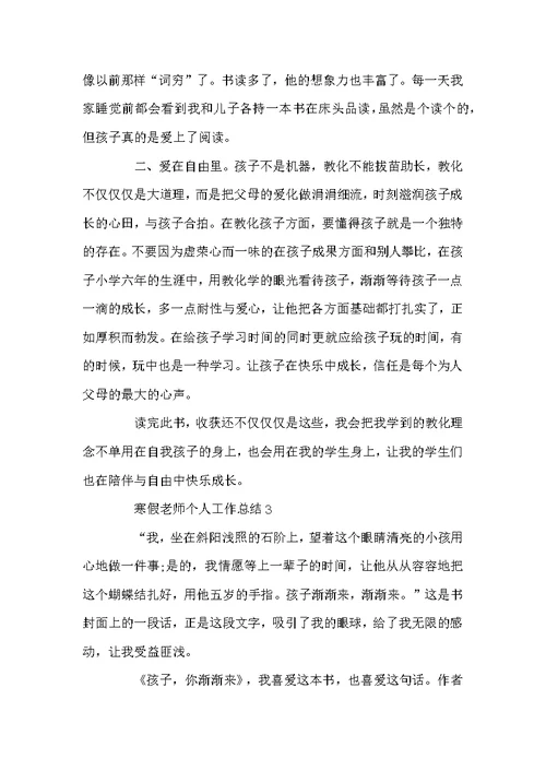 寒假教师个人工作总结范文 寒假教师工作总结五篇