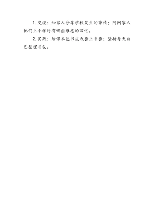 1.《开开心心上学去》（教案）人教版一年级道德与法治上册