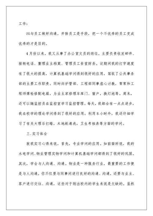 助理的实习报告汇编九篇