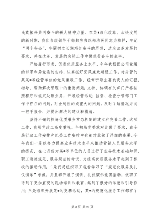 公司个人党风廉政建设述职报告.docx