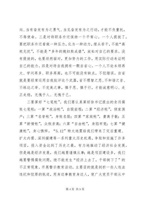 国资局反腐倡廉警示教育行动动员讲话稿.docx