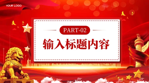 红色党政风矛盾调解与社会稳定PPT模板